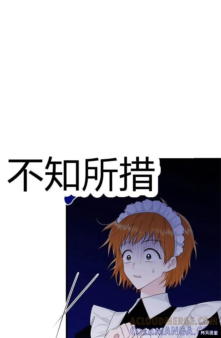 《明明是冷美人小姐却变成了忠犬大少爷》第41话 第49页