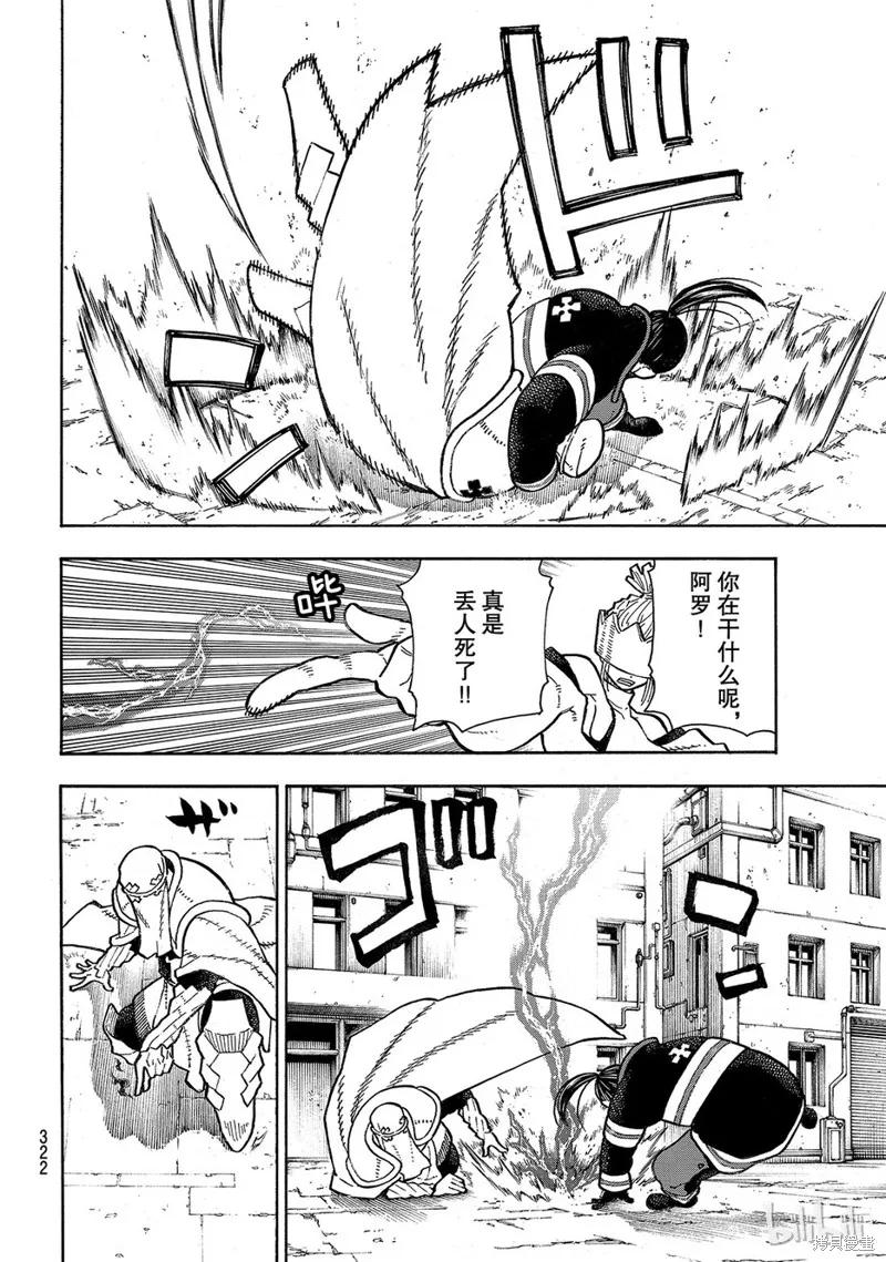 《炎炎之消防队》第140话 第8页