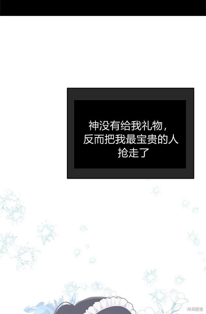 《明明是冷美人小姐却变成了忠犬大少爷》第41话 第87页