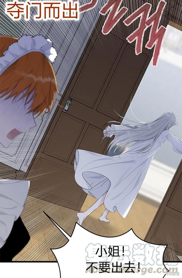《明明是冷美人小姐却变成了忠犬大少爷》第41话 第51页