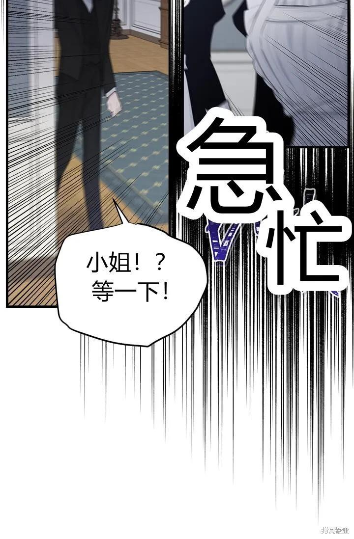 《明明是冷美人小姐却变成了忠犬大少爷》第41话 第55页