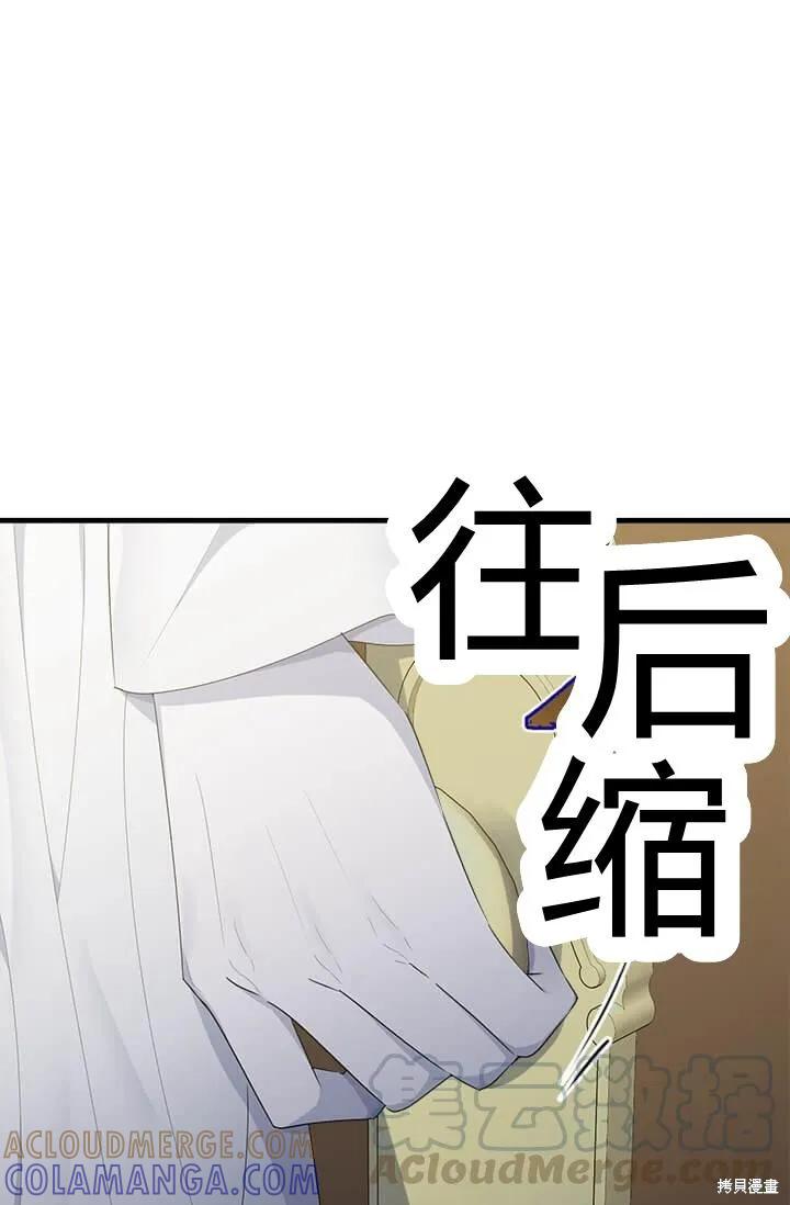 《明明是冷美人小姐却变成了忠犬大少爷》第41话 第101页