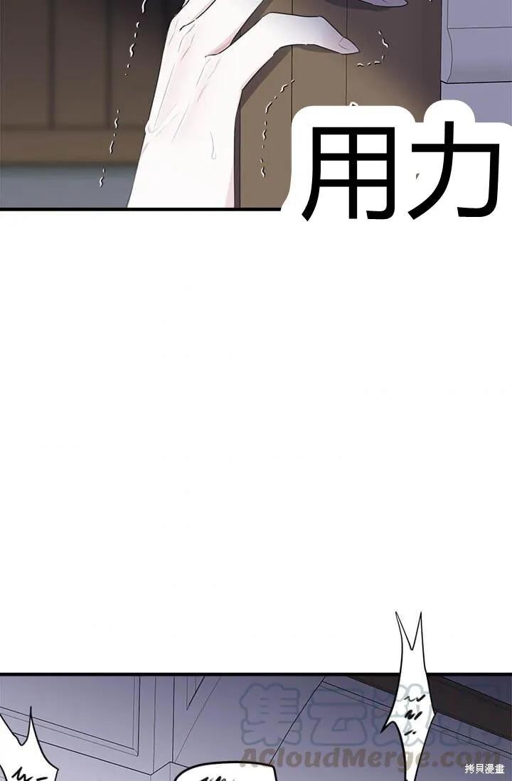 《明明是冷美人小姐却变成了忠犬大少爷》第41话 第66页