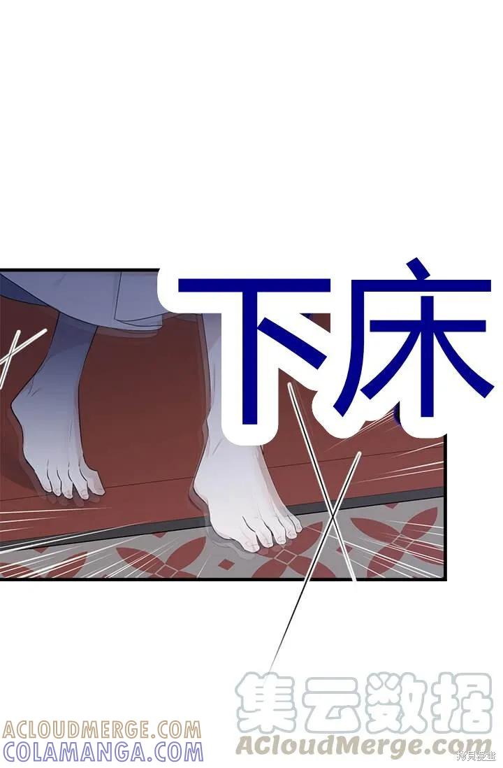 《明明是冷美人小姐却变成了忠犬大少爷》第41话 第41页