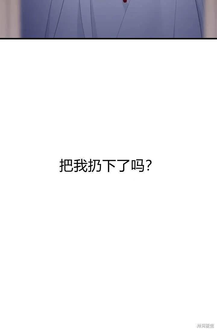 《明明是冷美人小姐却变成了忠犬大少爷》第41话 第70页