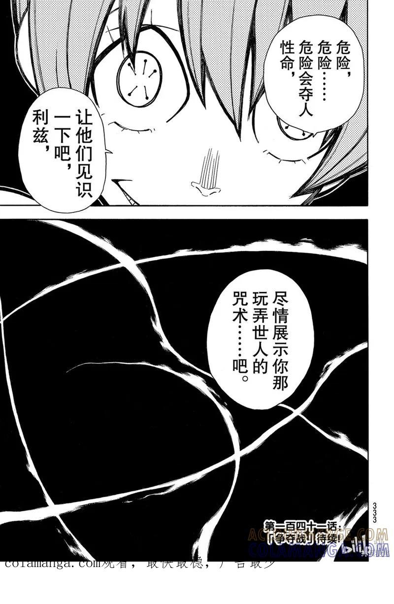 《炎炎之消防队》第140话 第19页