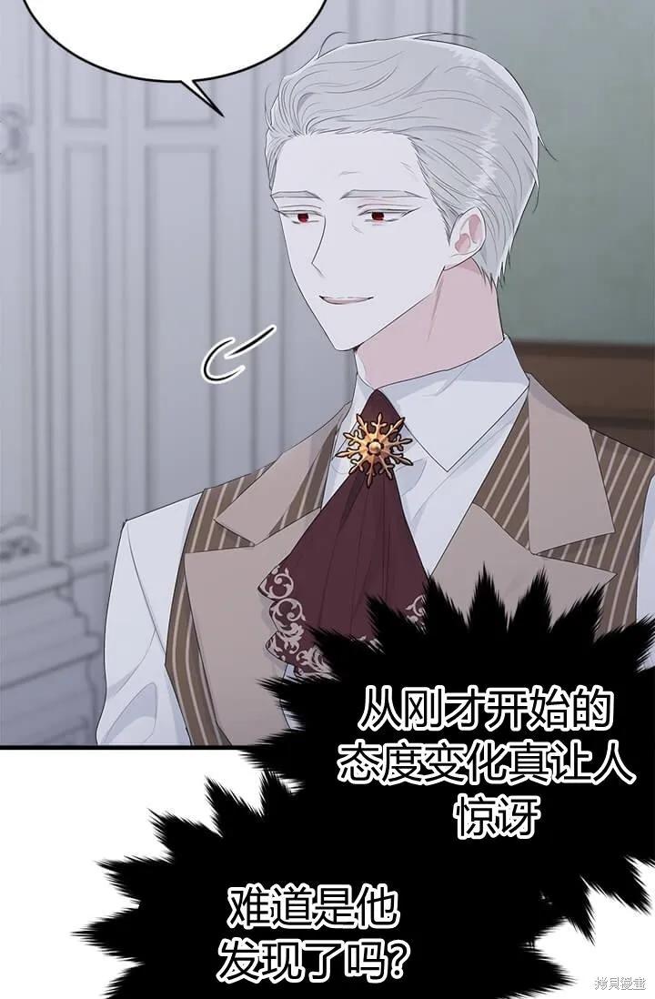 《明明是冷美人小姐却变成了忠犬大少爷》第41话 第24页