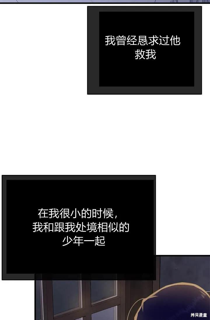 《明明是冷美人小姐却变成了忠犬大少爷》第41话 第84页