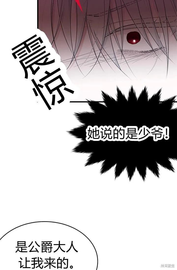 《明明是冷美人小姐却变成了忠犬大少爷》第41话 第32页