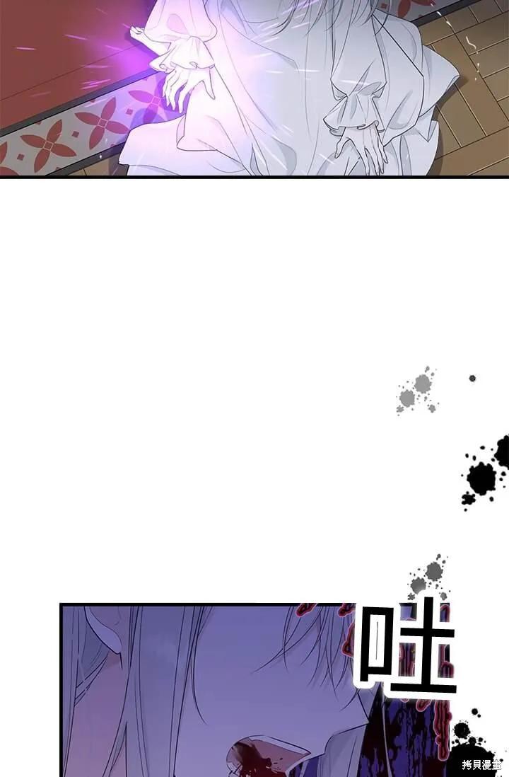 《明明是冷美人小姐却变成了忠犬大少爷》第41话 第44页