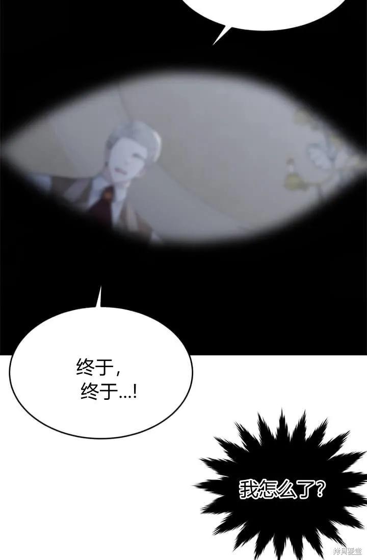 《明明是冷美人小姐却变成了忠犬大少爷》第41话 第4页