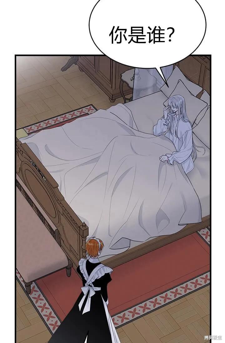 《明明是冷美人小姐却变成了忠犬大少爷》第41话 第30页