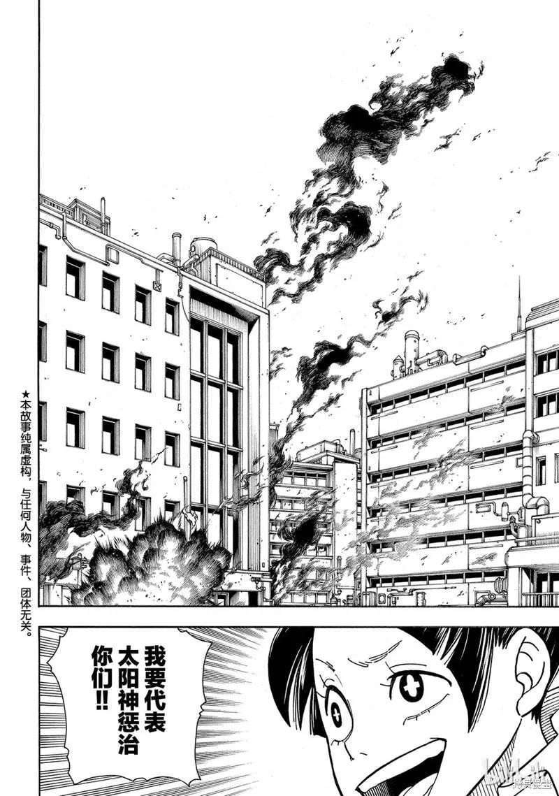 《炎炎之消防队》第140话 第2页