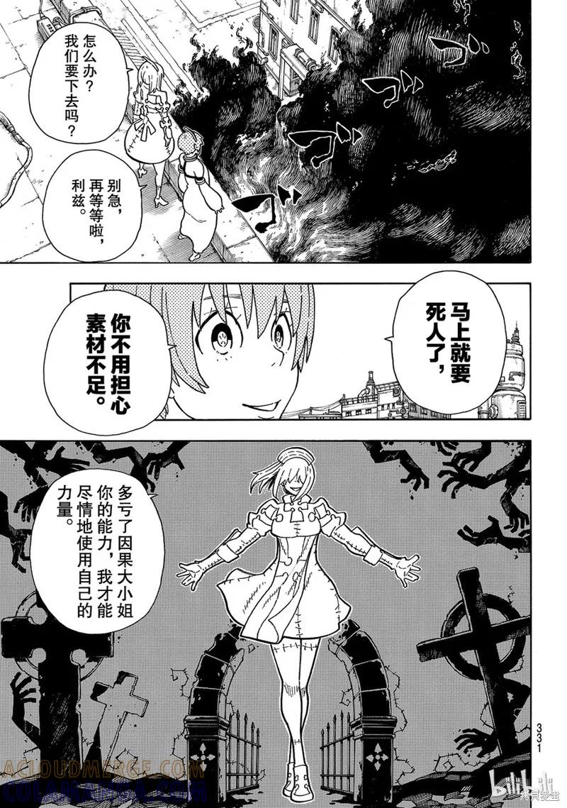 《炎炎之消防队》第140话 第17页