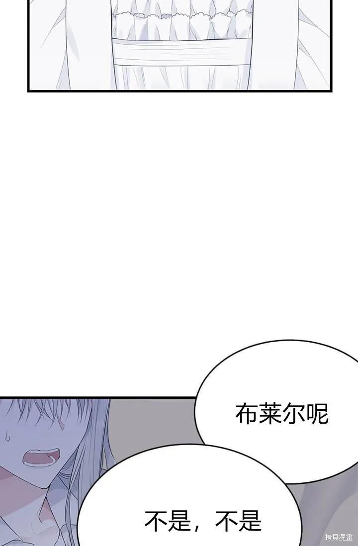 《明明是冷美人小姐却变成了忠犬大少爷》第41话 第39页