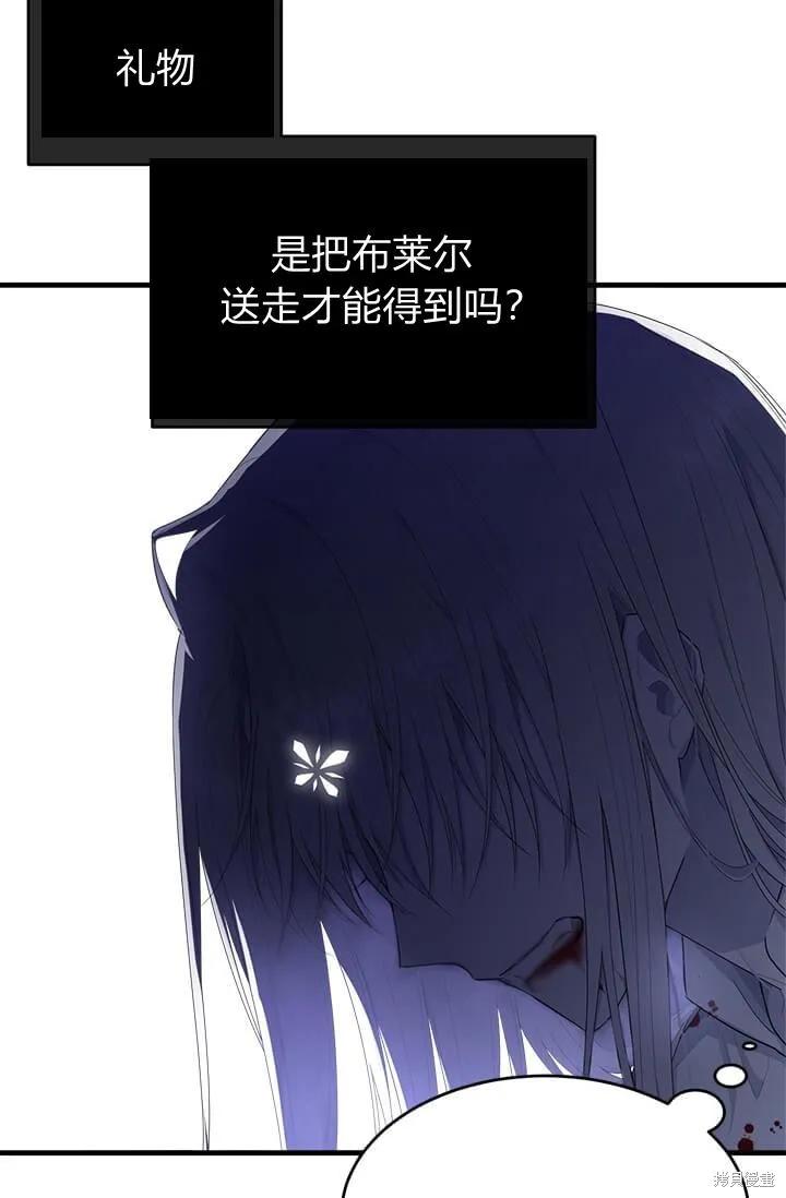 《明明是冷美人小姐却变成了忠犬大少爷》第41话 第80页