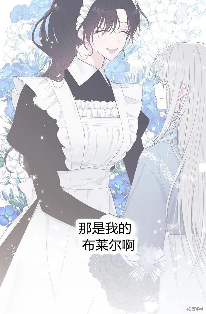 《明明是冷美人小姐却变成了忠犬大少爷》第41话 第88页