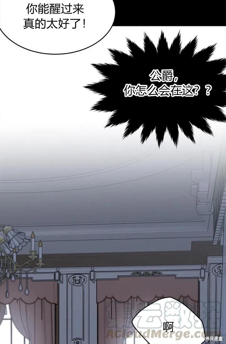 《明明是冷美人小姐却变成了忠犬大少爷》第41话 第6页