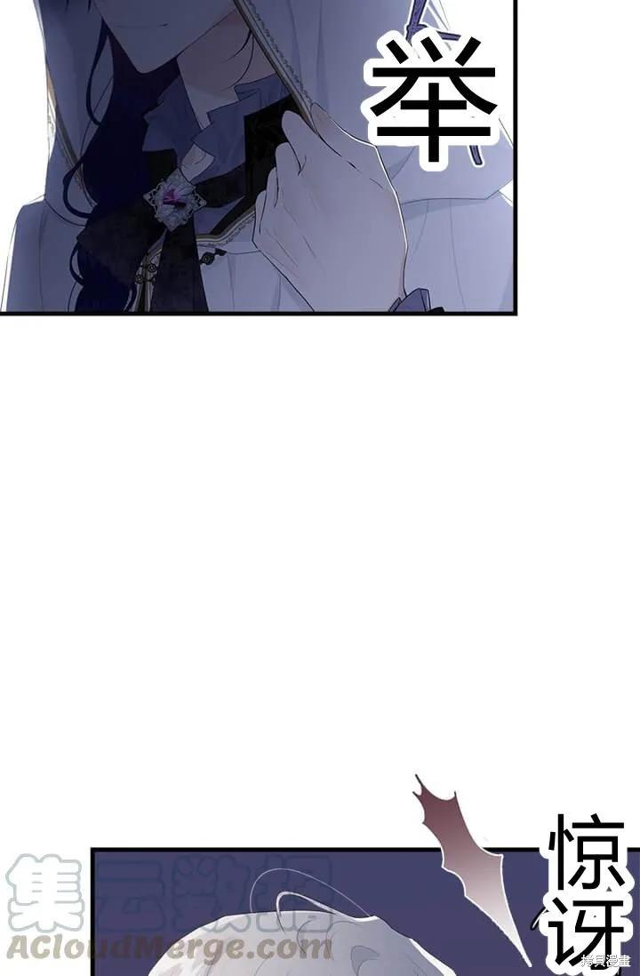《明明是冷美人小姐却变成了忠犬大少爷》第41话 第16页