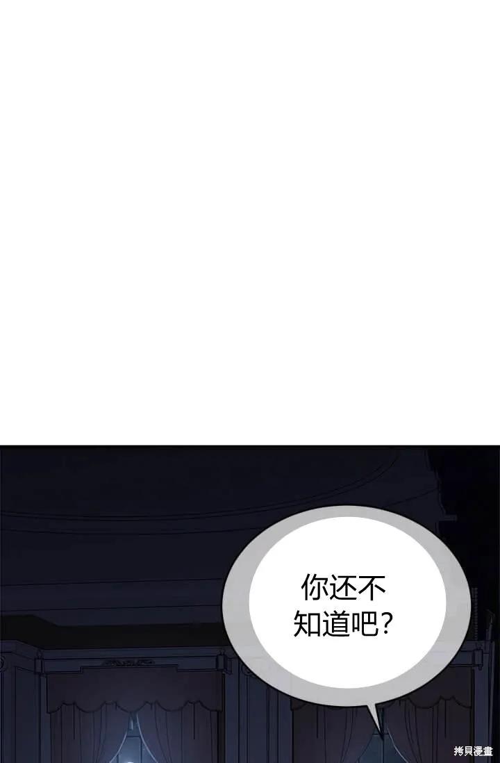 《明明是冷美人小姐却变成了忠犬大少爷》第41话 第92页