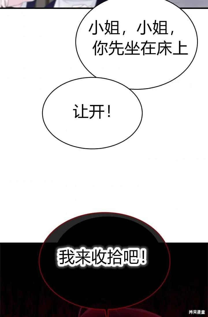 《明明是冷美人小姐却变成了忠犬大少爷》第41话 第47页