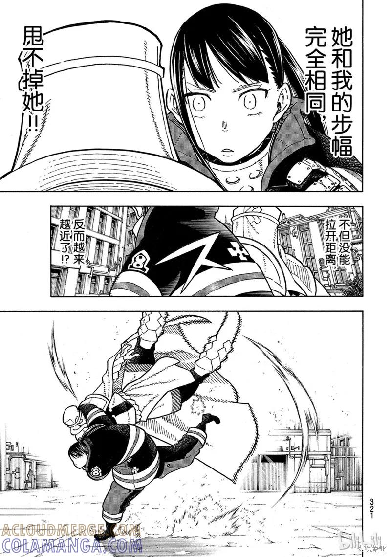 《炎炎之消防队》第140话 第7页