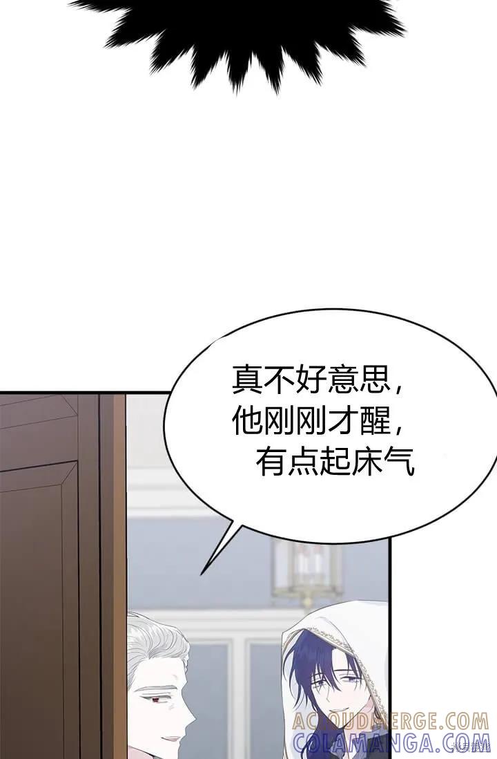 《明明是冷美人小姐却变成了忠犬大少爷》第41话 第25页