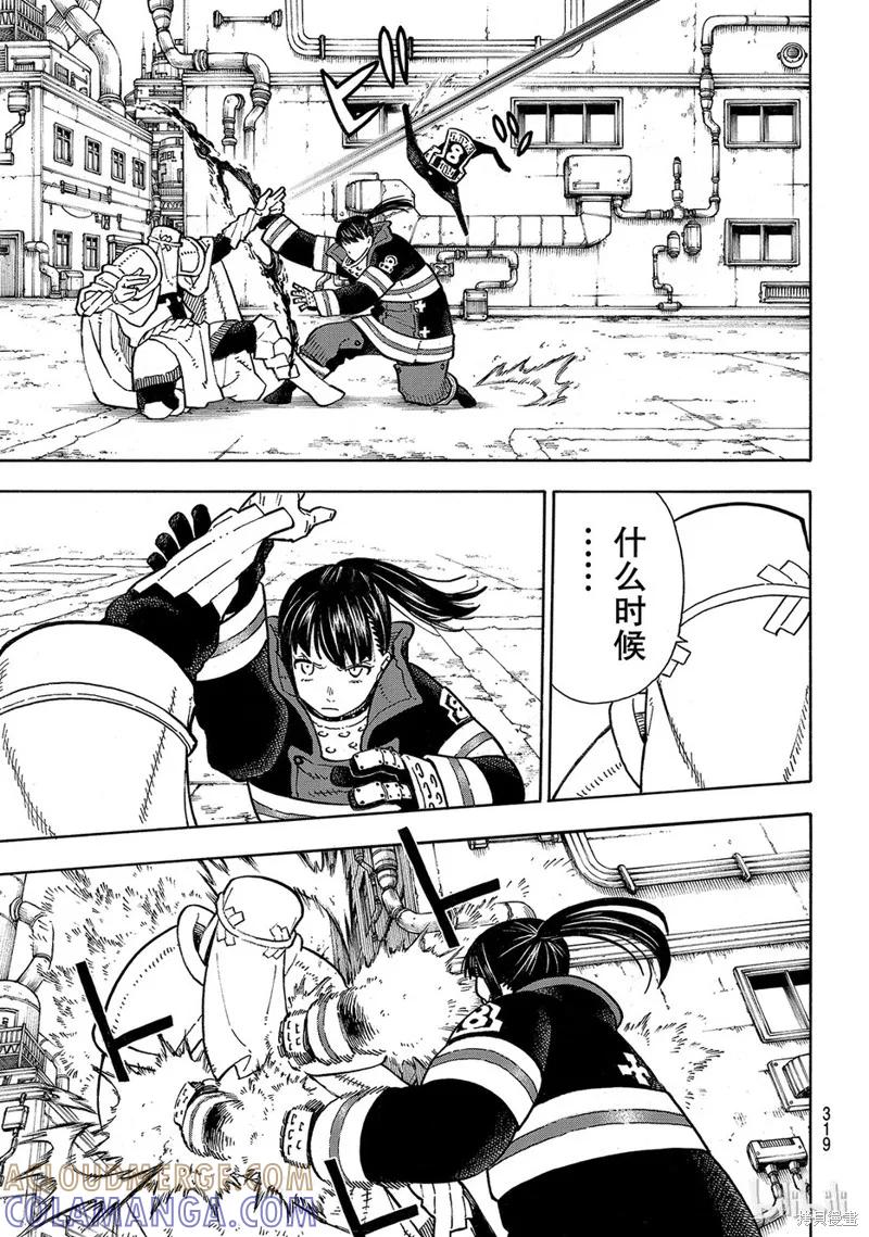 《炎炎之消防队》第140话 第5页