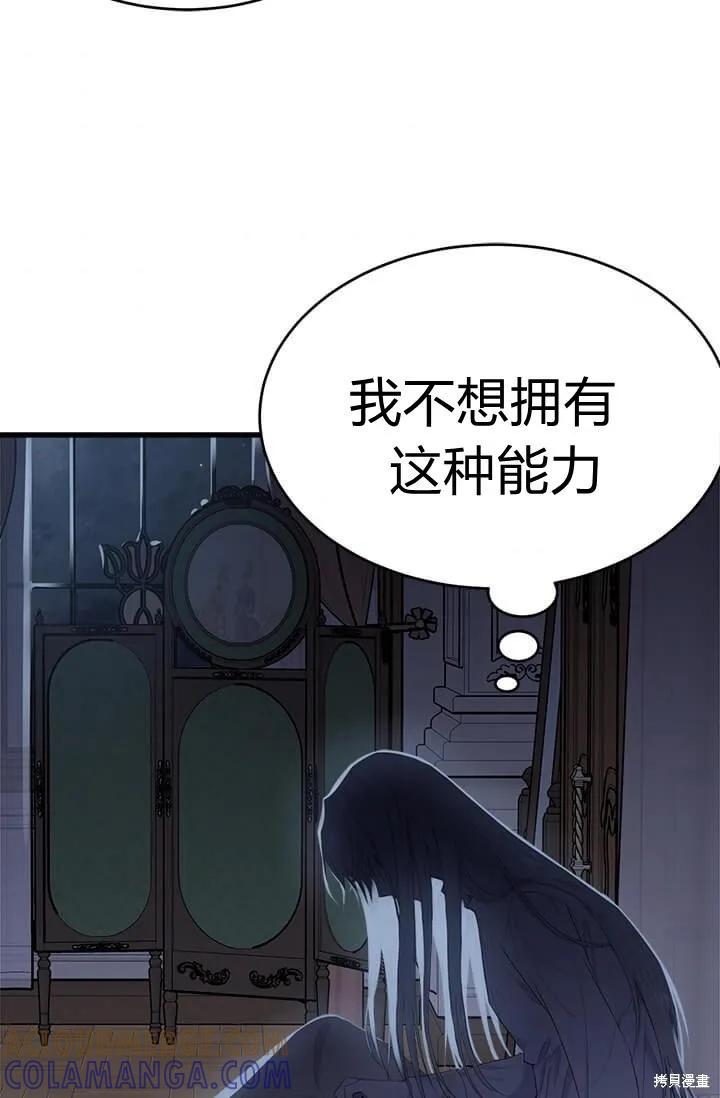 《明明是冷美人小姐却变成了忠犬大少爷》第41话 第77页