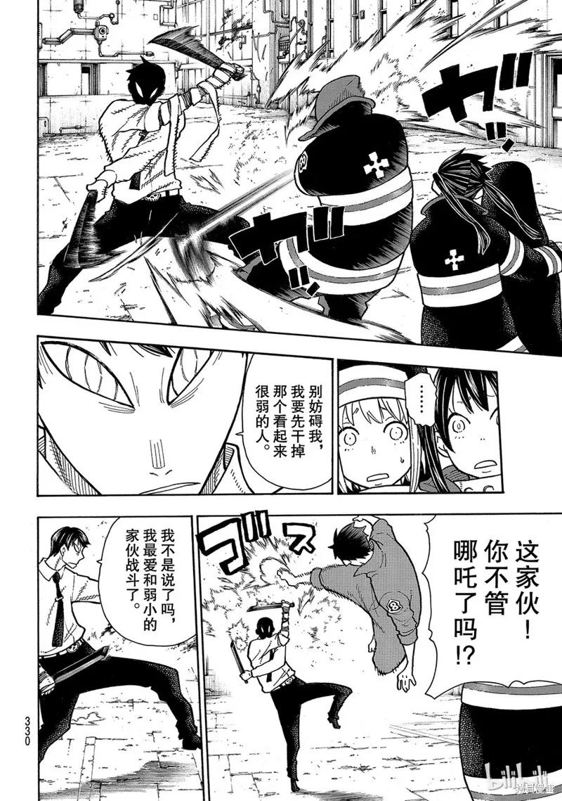 《炎炎之消防队》第140话 第16页