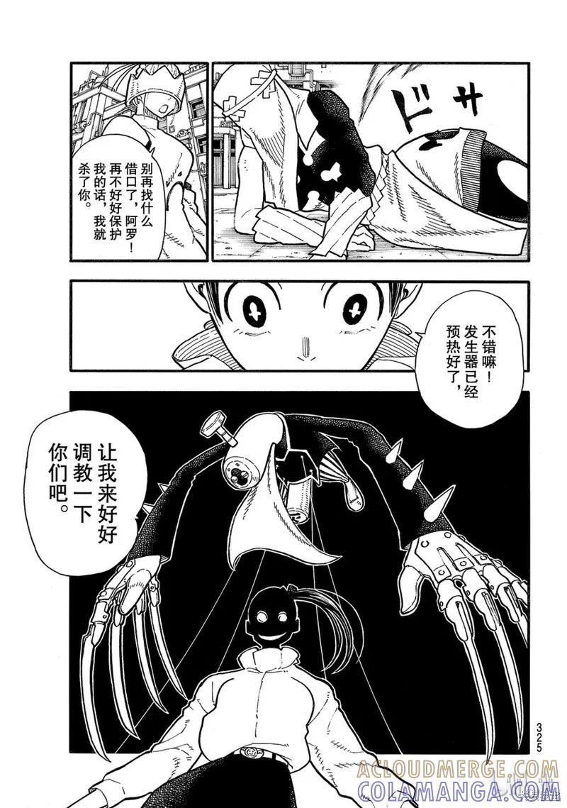 《炎炎之消防队》第140话 第11页