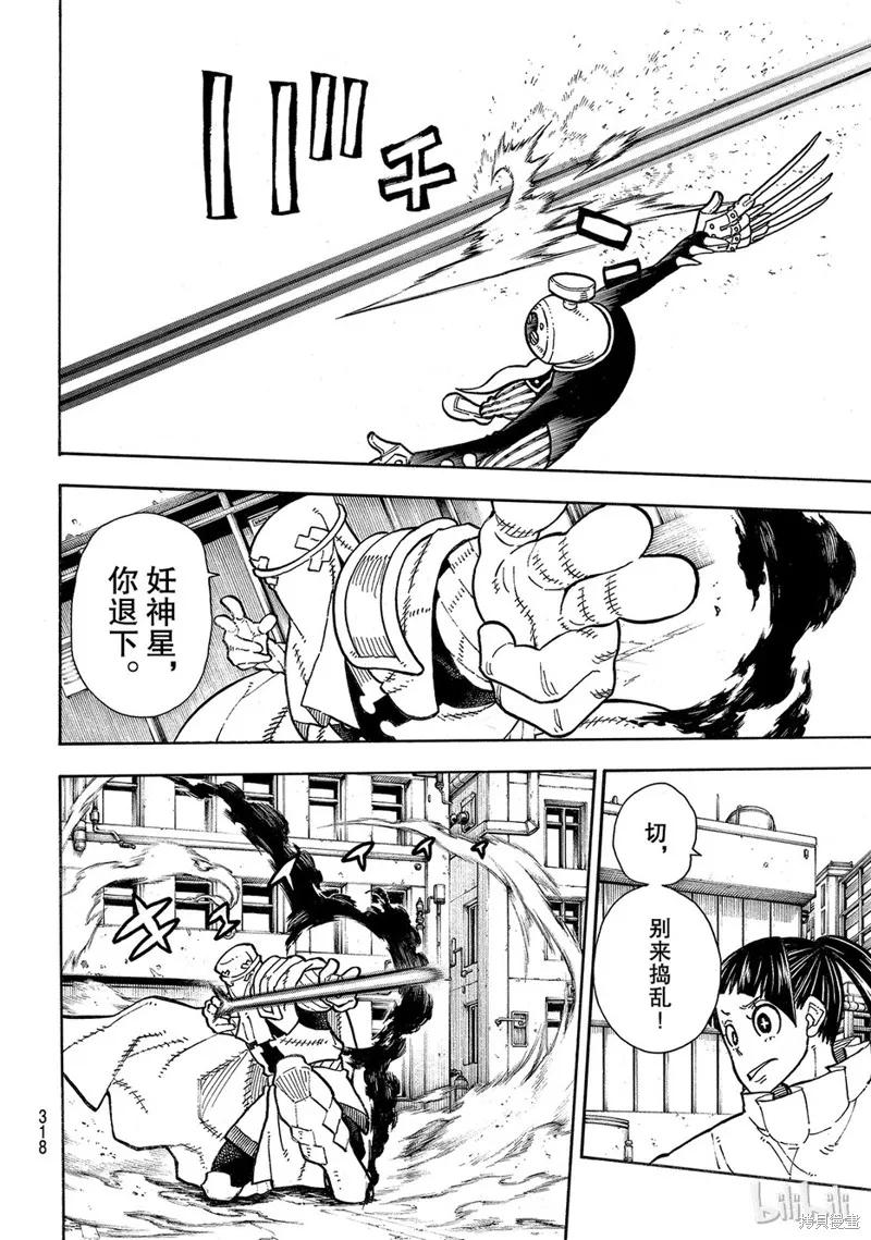 《炎炎之消防队》第140话 第4页