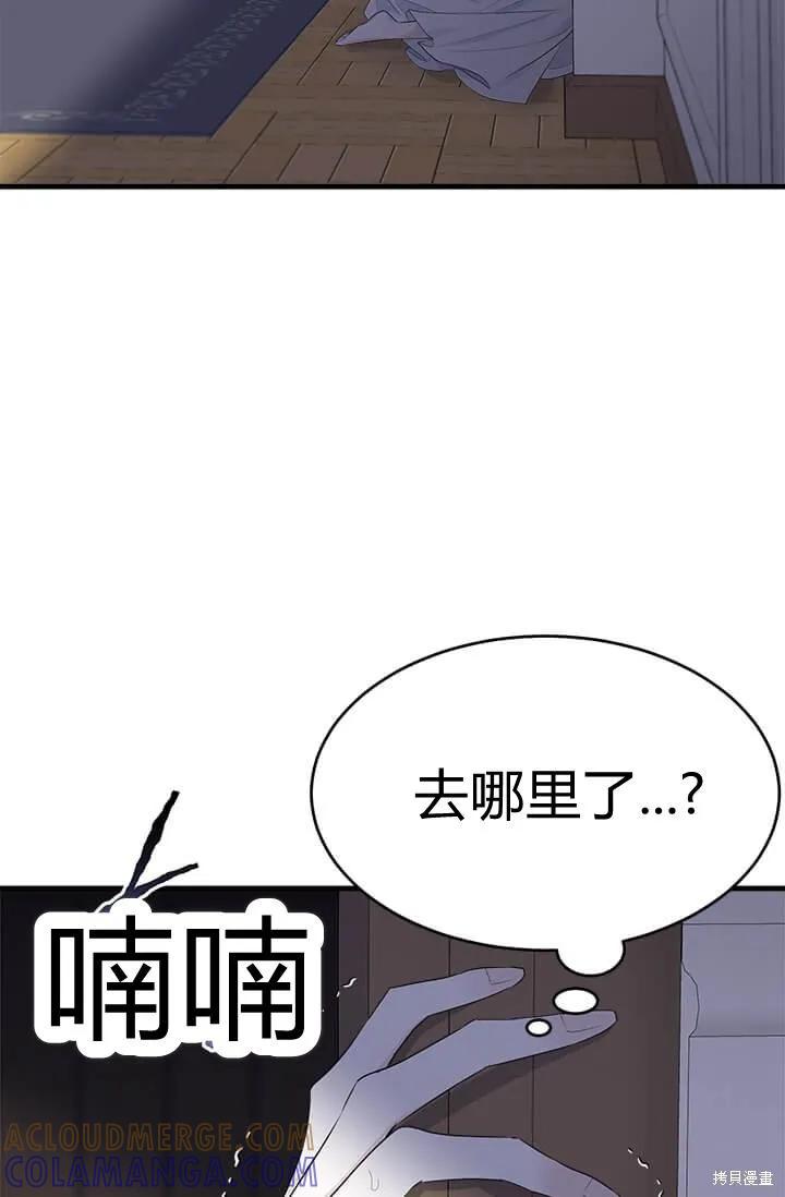 《明明是冷美人小姐却变成了忠犬大少爷》第41话 第65页