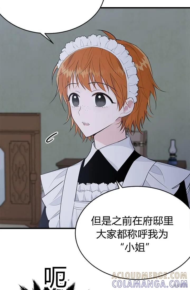 《明明是冷美人小姐却变成了忠犬大少爷》第41话 第33页