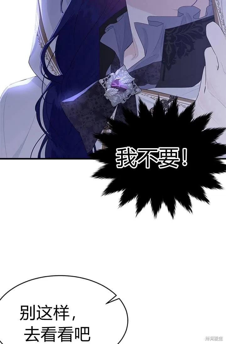 《明明是冷美人小姐却变成了忠犬大少爷》第41话 第19页