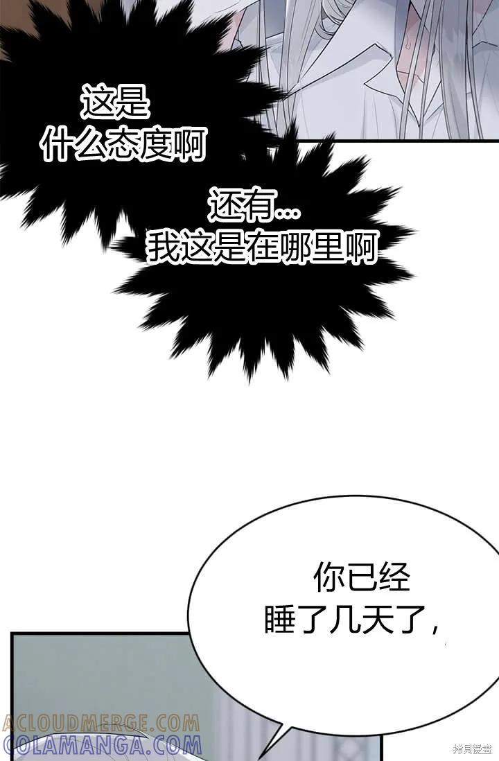 《明明是冷美人小姐却变成了忠犬大少爷》第41话 第9页