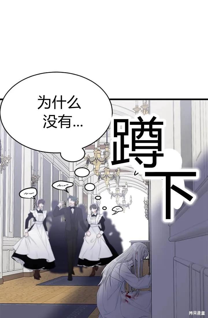 《明明是冷美人小姐却变成了忠犬大少爷》第41话 第64页