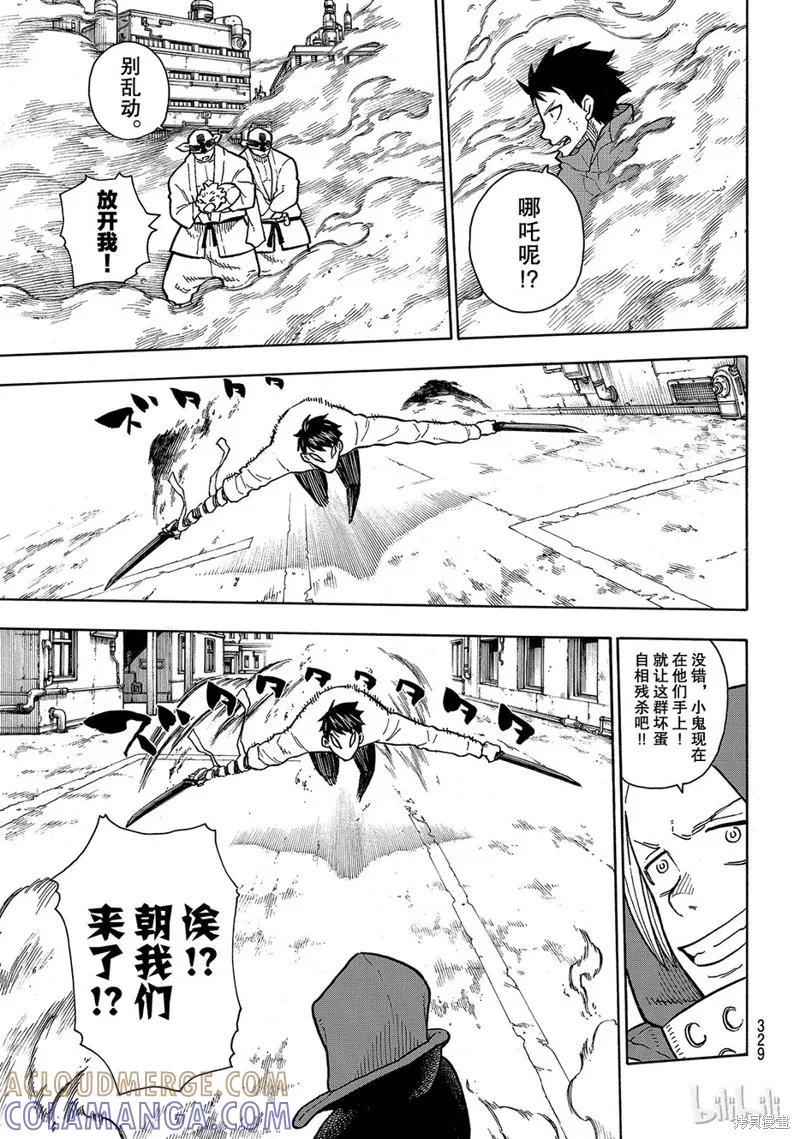 《炎炎之消防队》第140话 第15页