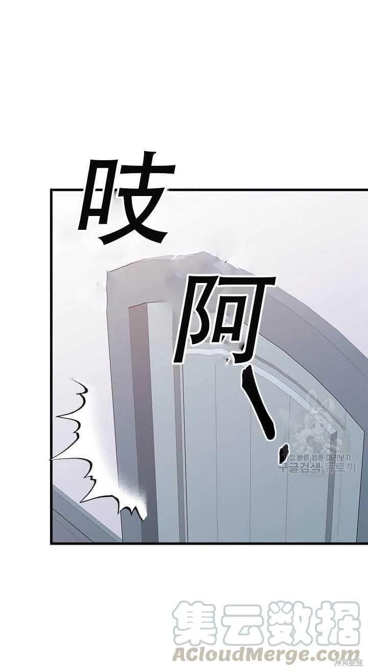 《明明是冷美人小姐却变成了忠犬大少爷》第42话 第81页