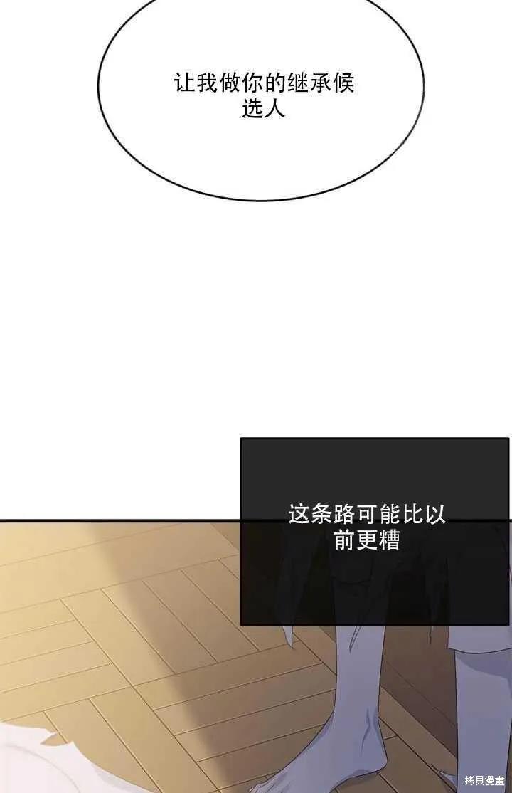 《明明是冷美人小姐却变成了忠犬大少爷》第42话 第15页