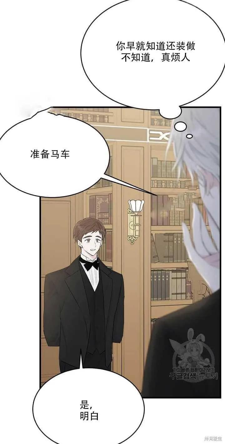 《明明是冷美人小姐却变成了忠犬大少爷》第42话 第42页