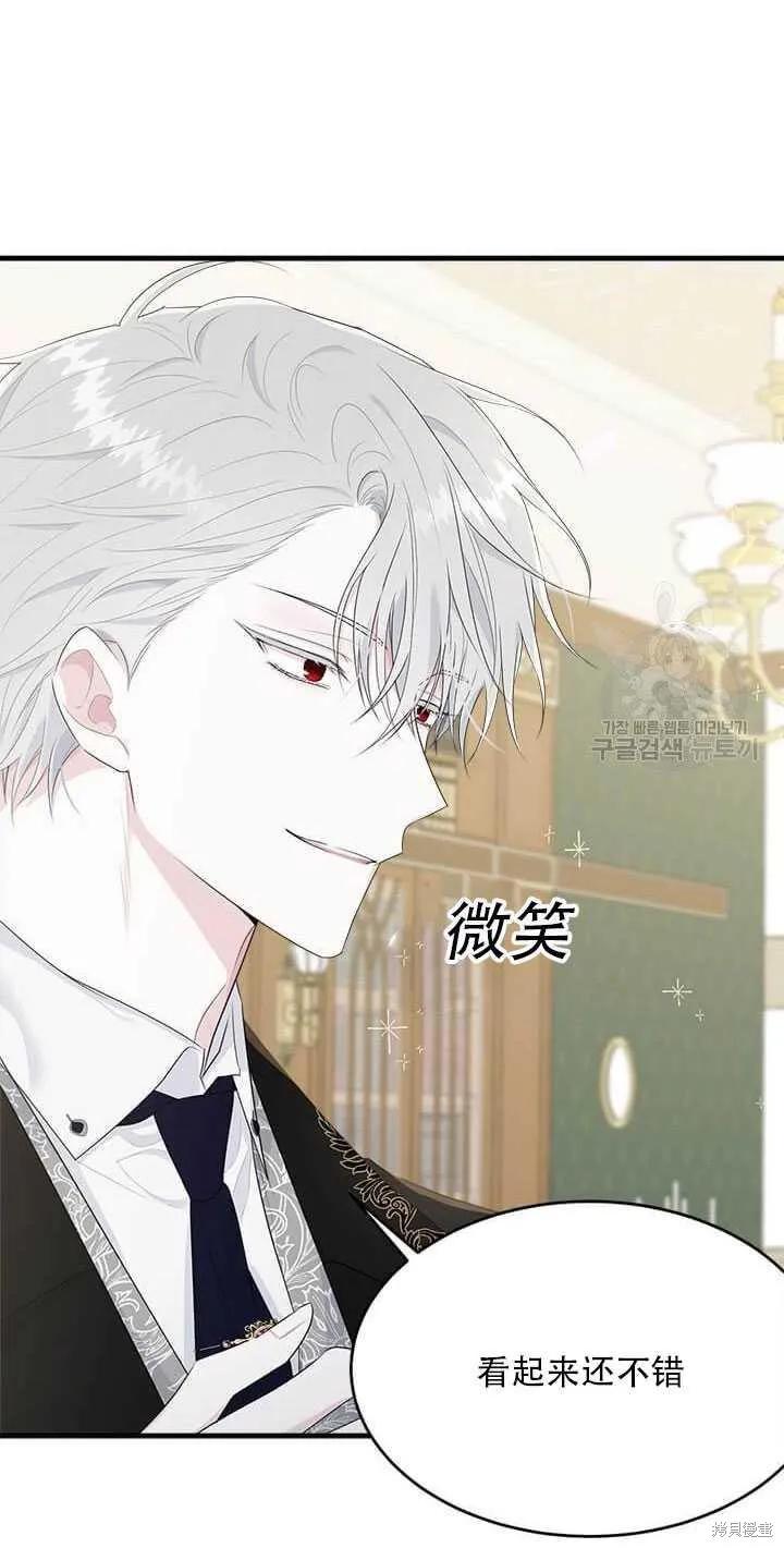 《明明是冷美人小姐却变成了忠犬大少爷》第42话 第47页
