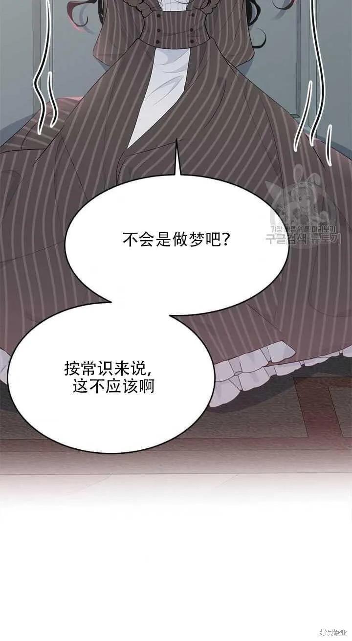 《明明是冷美人小姐却变成了忠犬大少爷》第42话 第83页