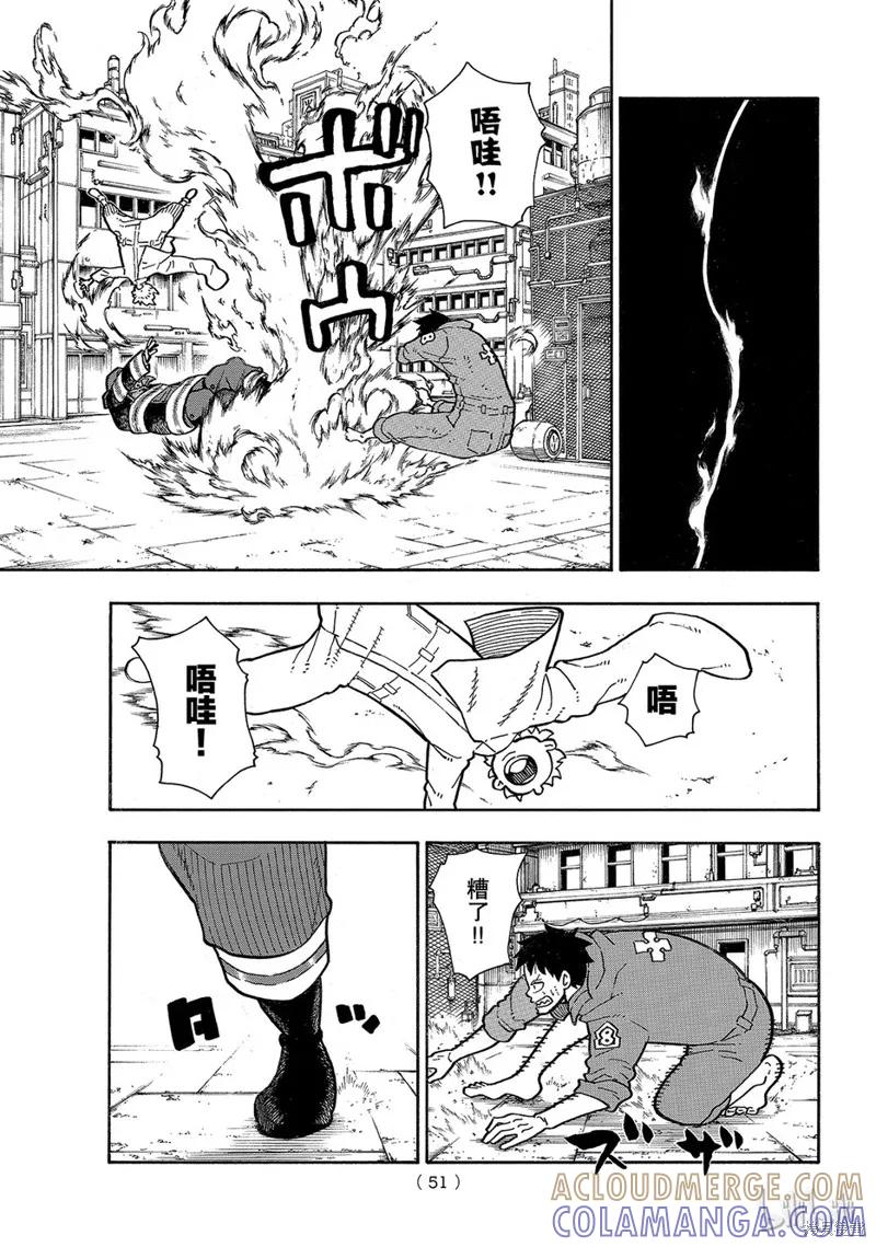 《炎炎之消防队》第141话 第9页