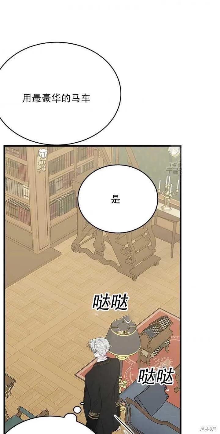 《明明是冷美人小姐却变成了忠犬大少爷》第42话 第44页