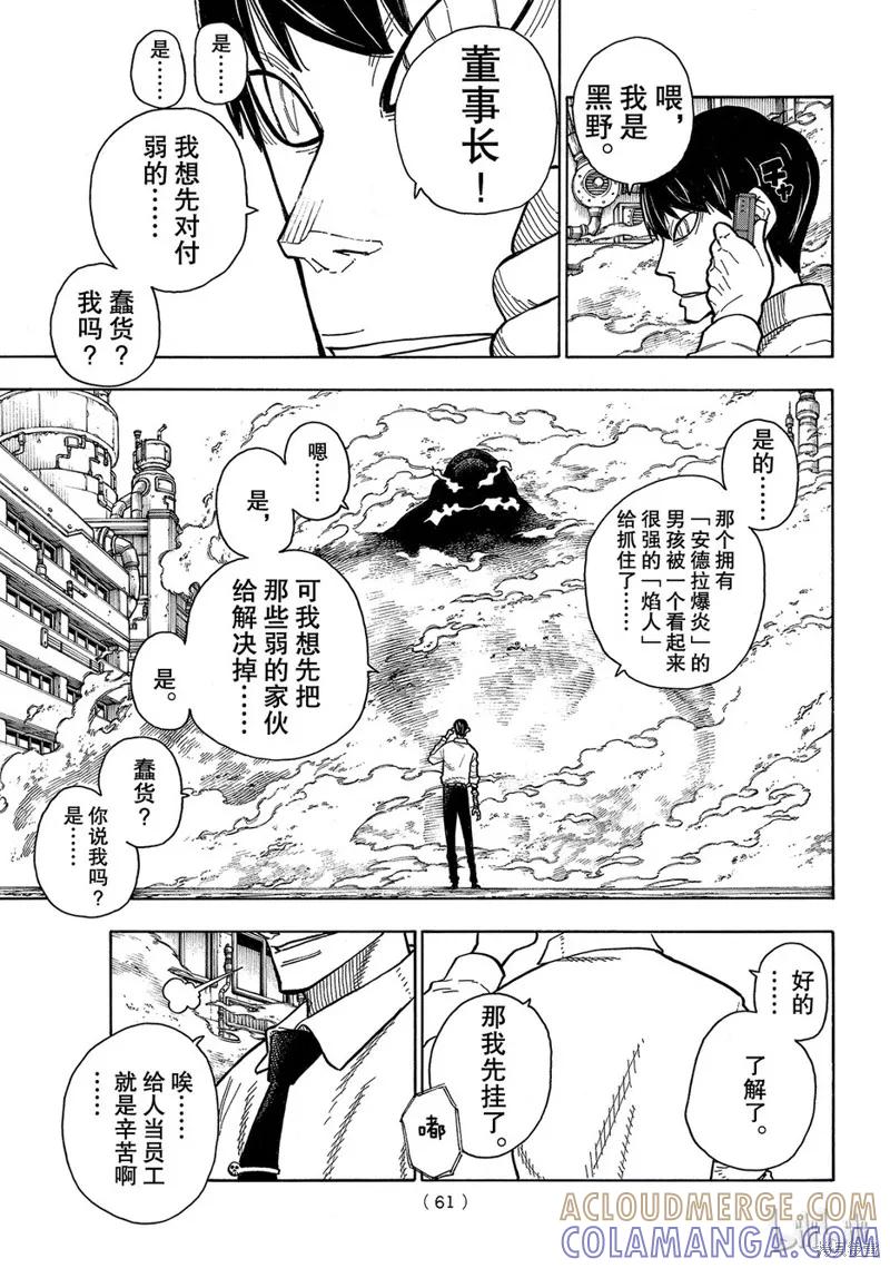《炎炎之消防队》第141话 第19页