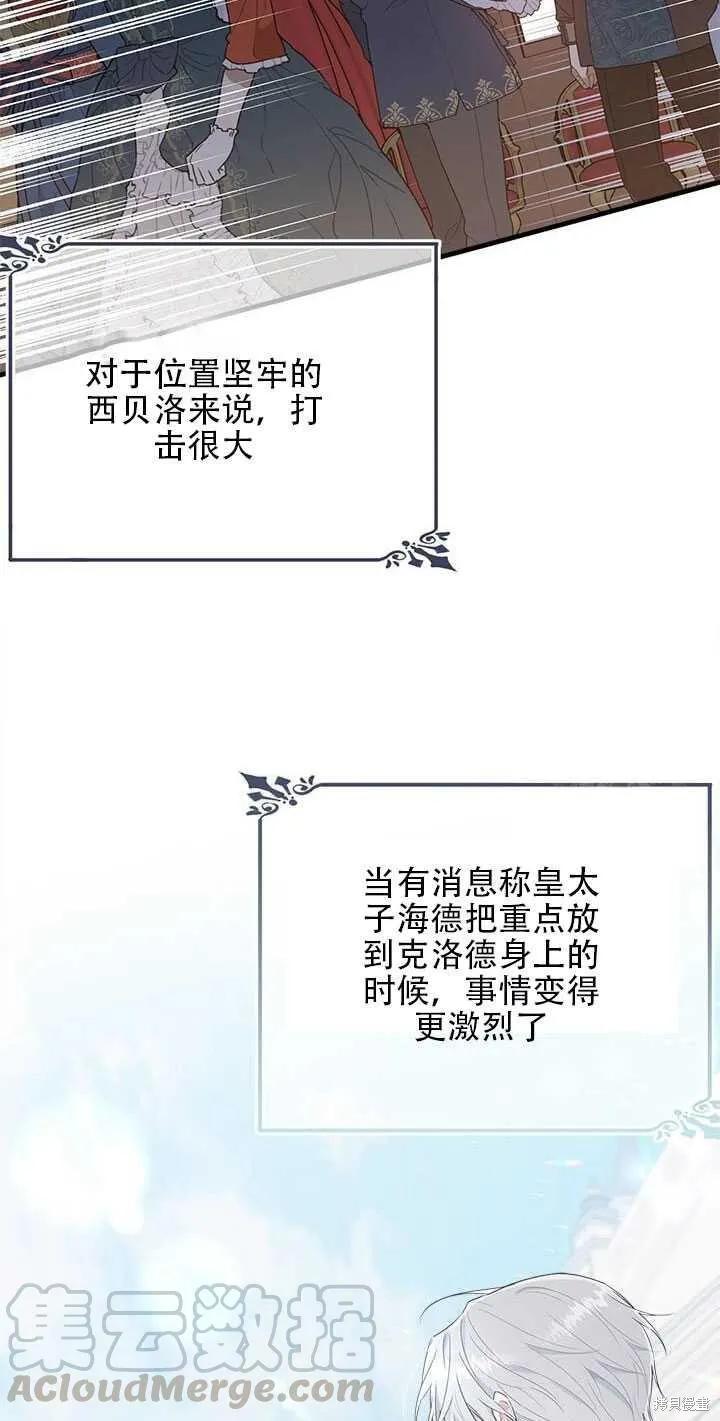 《明明是冷美人小姐却变成了忠犬大少爷》第42话 第33页