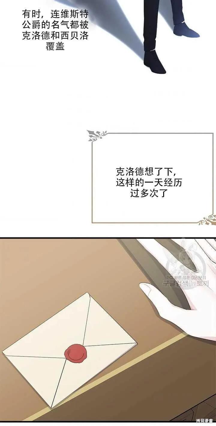 《明明是冷美人小姐却变成了忠犬大少爷》第42话 第36页