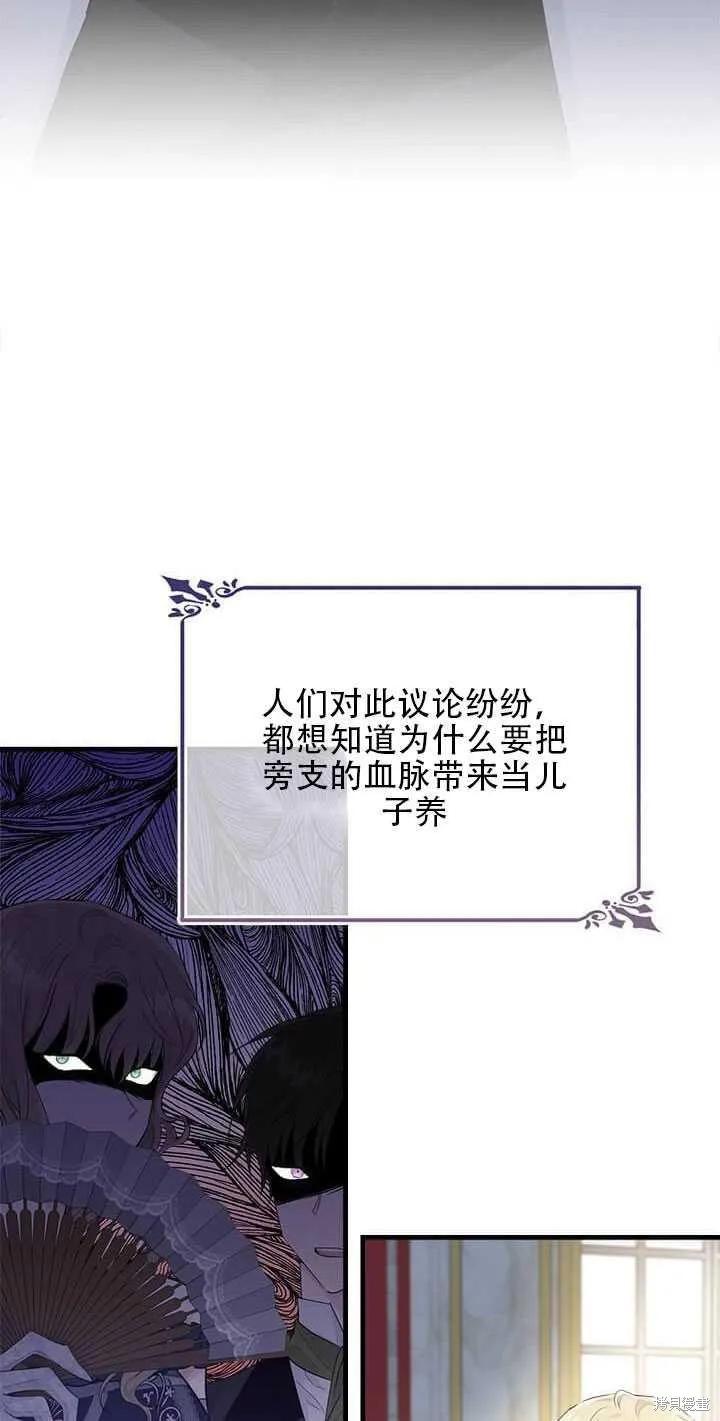 《明明是冷美人小姐却变成了忠犬大少爷》第42话 第27页