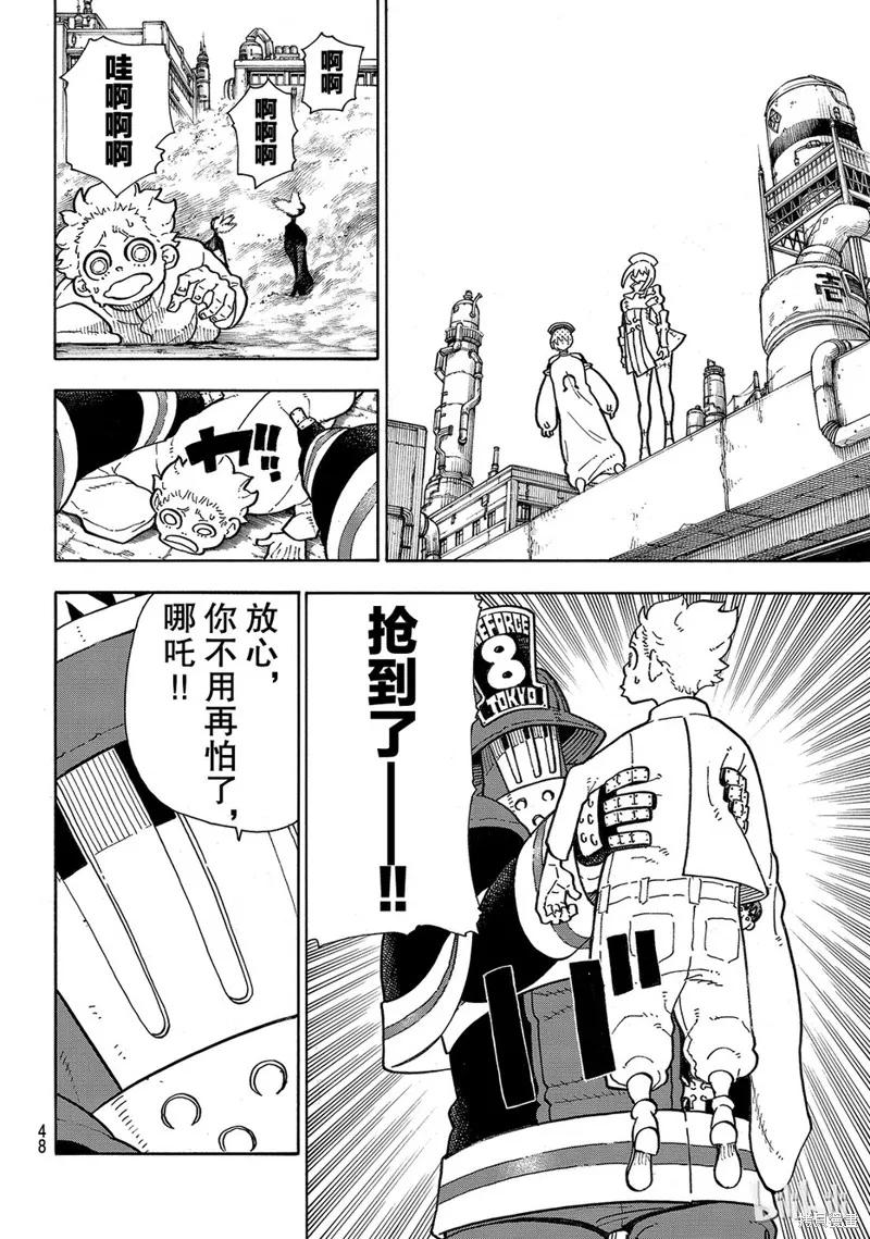 《炎炎之消防队》第141话 第6页